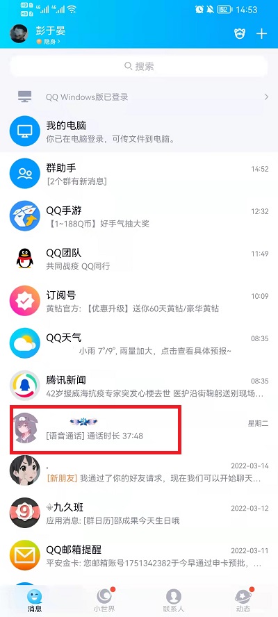 QQ如何发闪照 qq如何发闪照图片2022iq