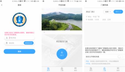 平安回家app怎么使用 使用方法介绍